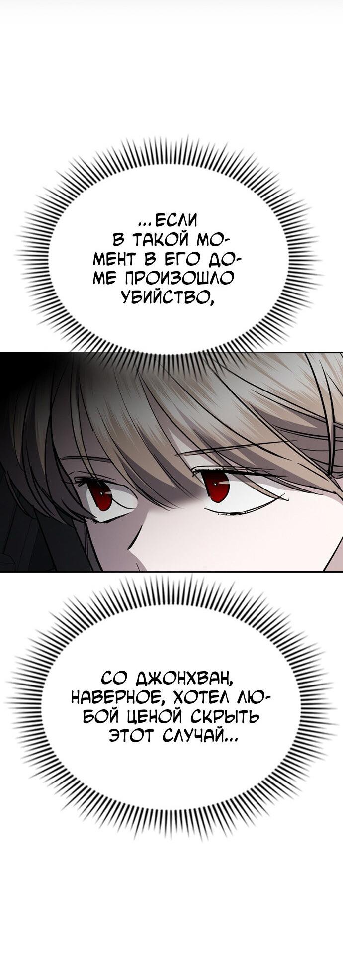 Манга Как правильно расстаться - Глава 61 Страница 78