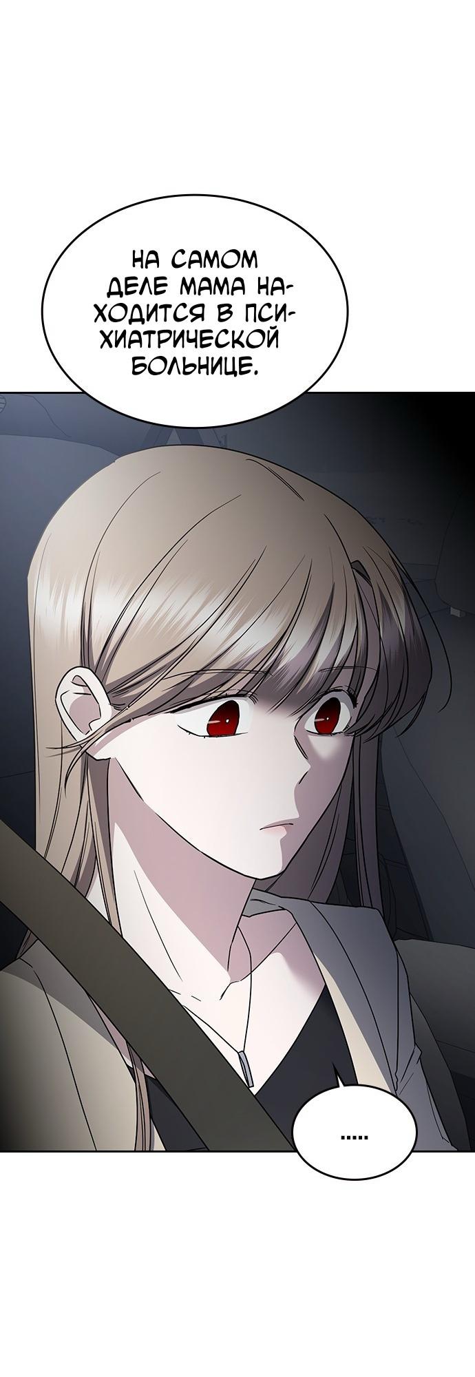 Манга Как правильно расстаться - Глава 61 Страница 65