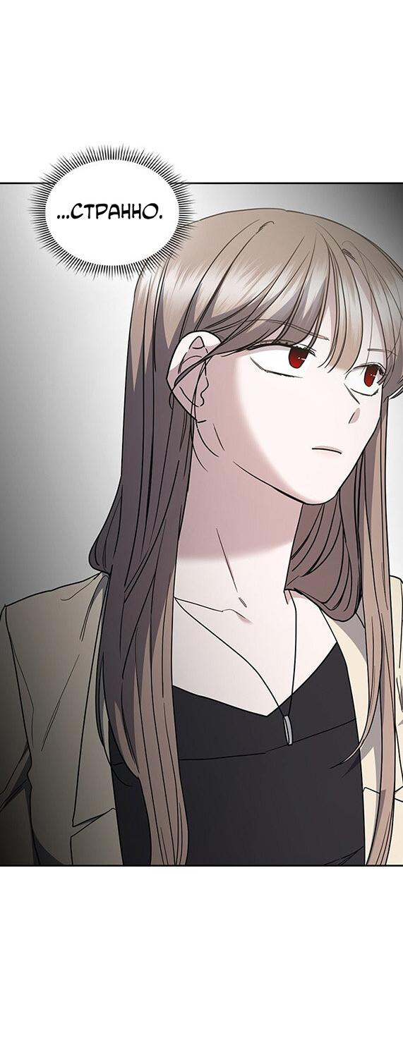 Манга Как правильно расстаться - Глава 60 Страница 88