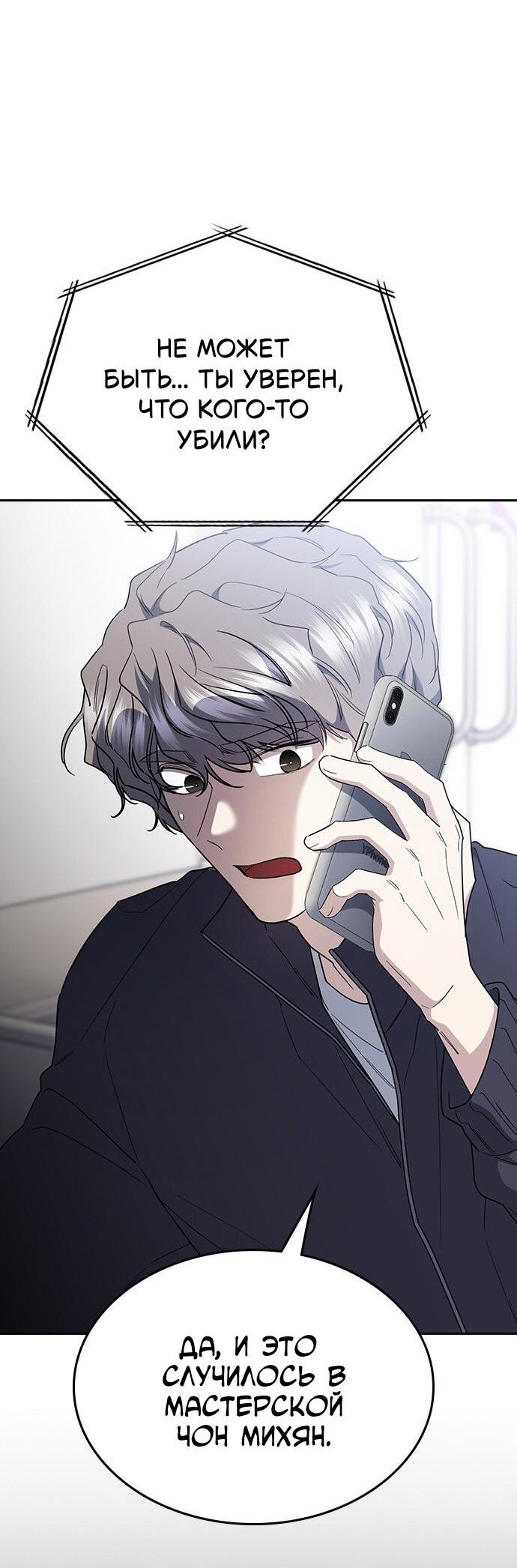 Манга Как правильно расстаться - Глава 60 Страница 55