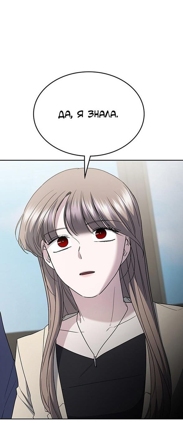 Манга Как правильно расстаться - Глава 60 Страница 26