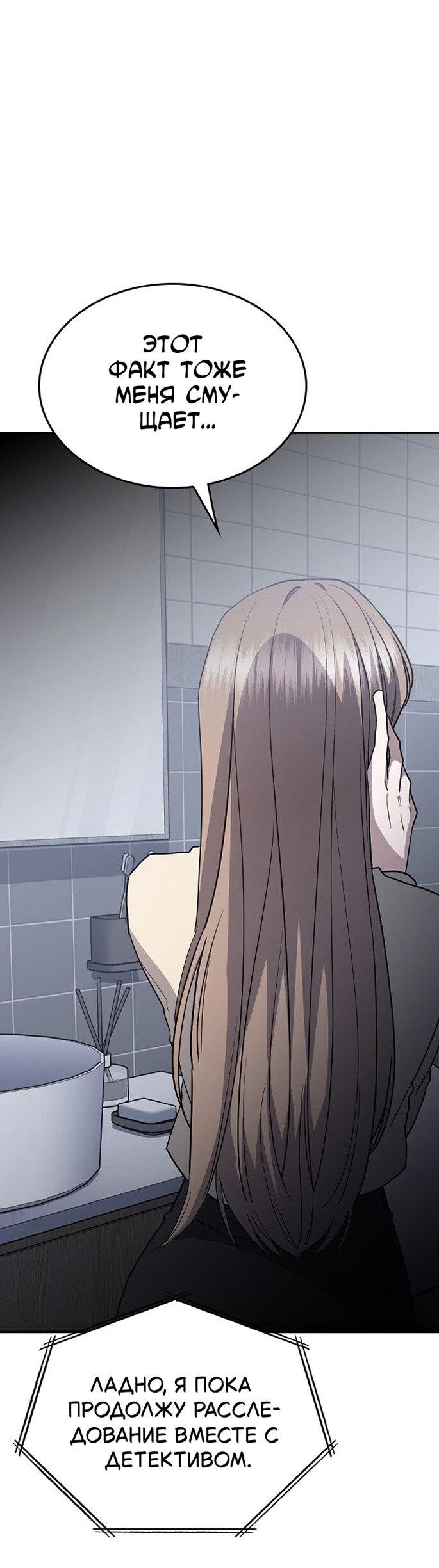 Манга Как правильно расстаться - Глава 60 Страница 73