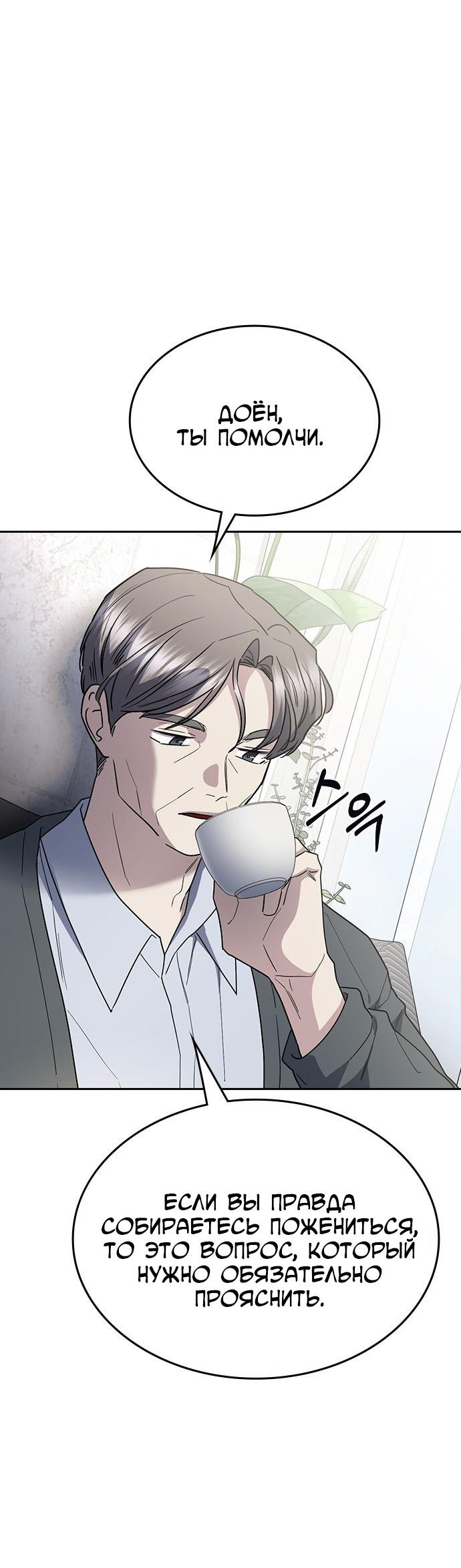 Манга Как правильно расстаться - Глава 60 Страница 27