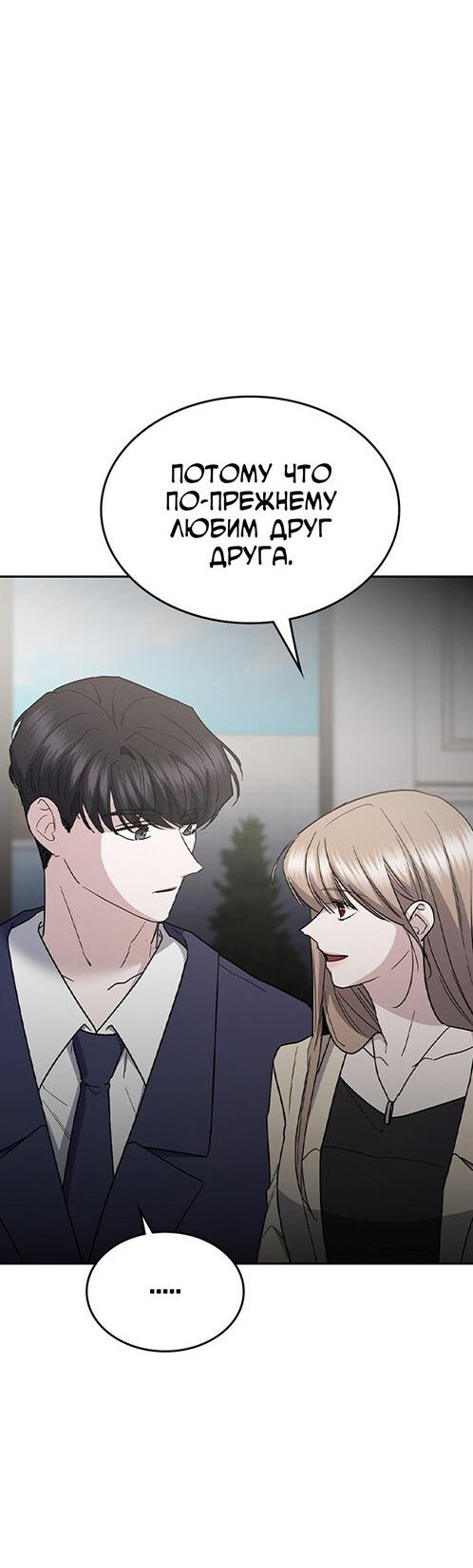 Манга Как правильно расстаться - Глава 60 Страница 37