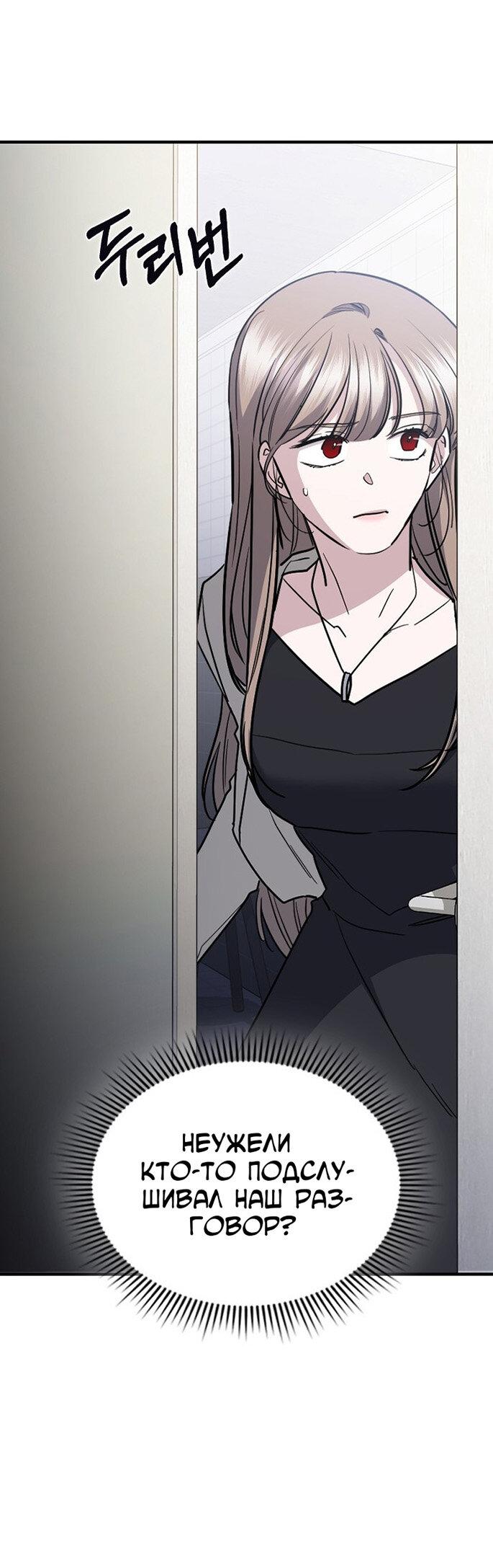 Манга Как правильно расстаться - Глава 60 Страница 80