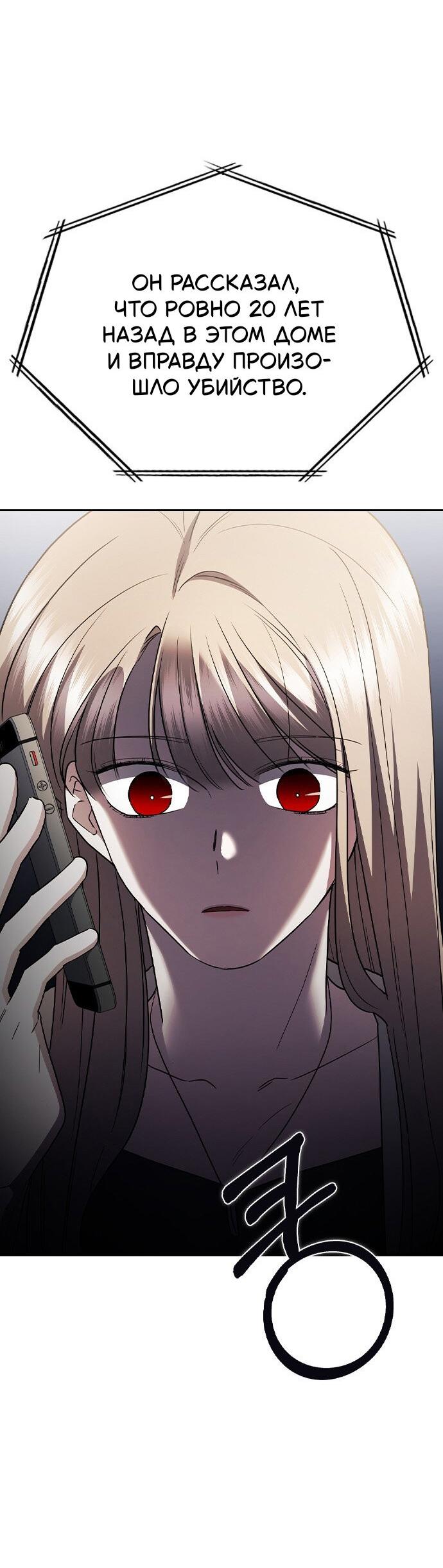 Манга Как правильно расстаться - Глава 60 Страница 54