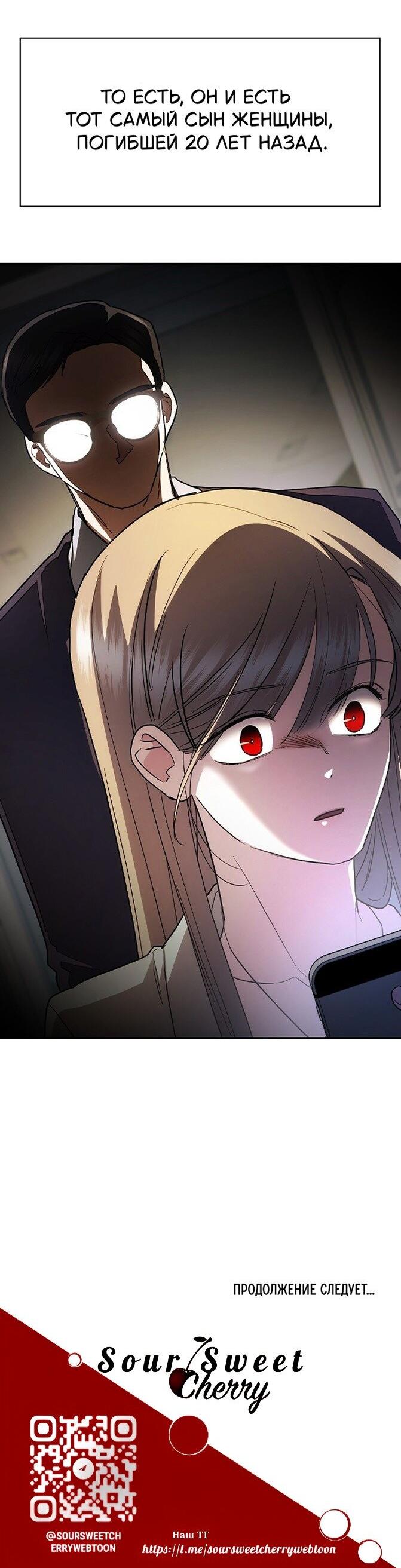 Манга Как правильно расстаться - Глава 60 Страница 101