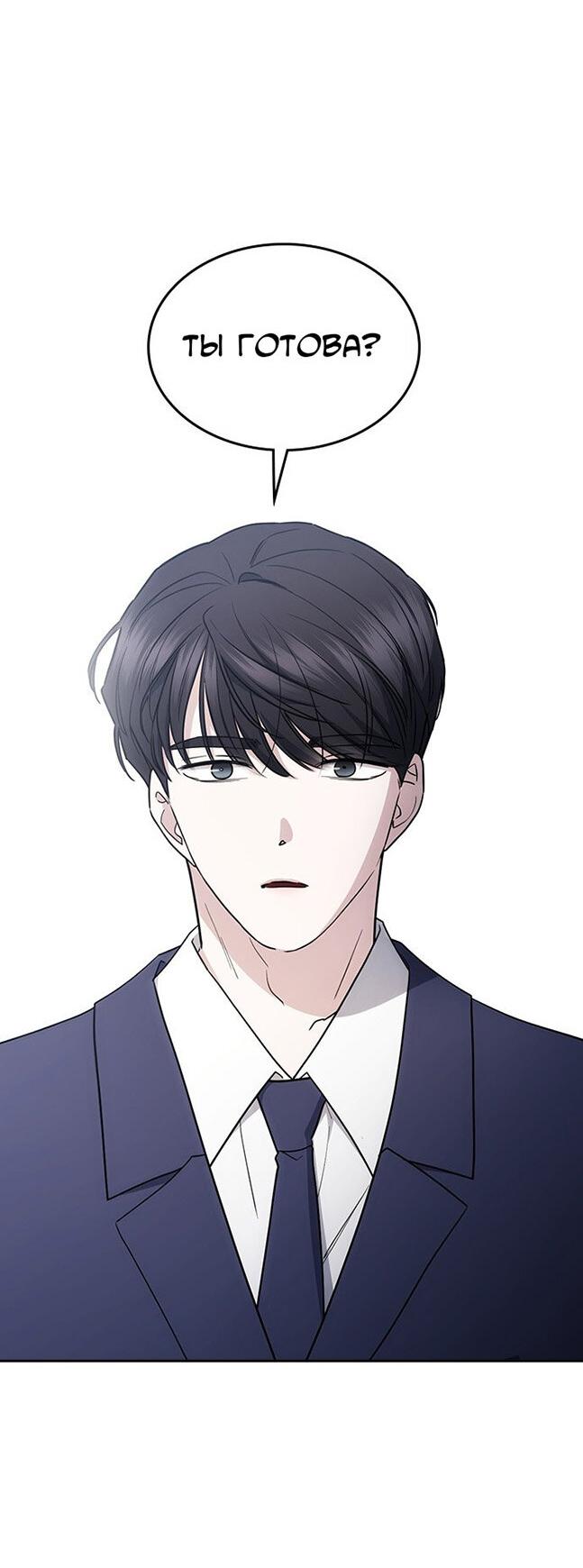 Манга Как правильно расстаться - Глава 60 Страница 3