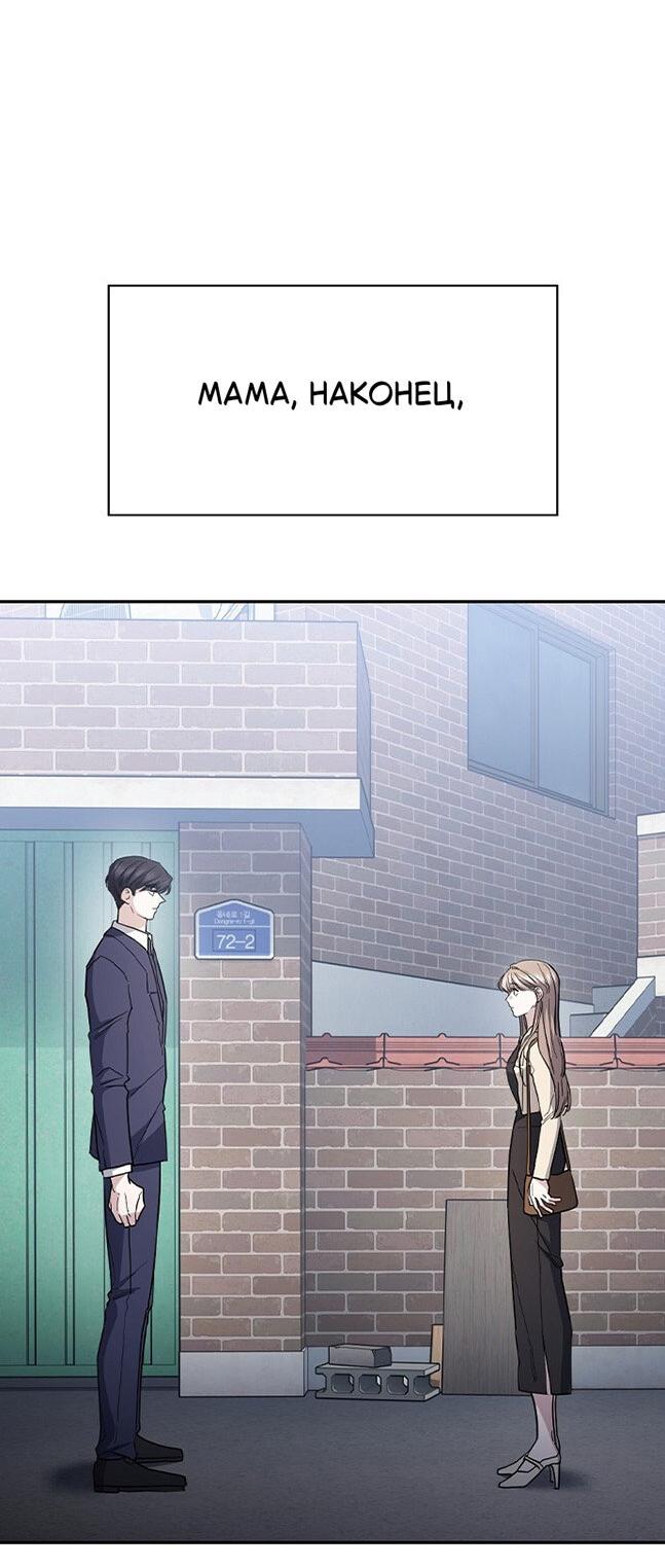 Манга Как правильно расстаться - Глава 60 Страница 6