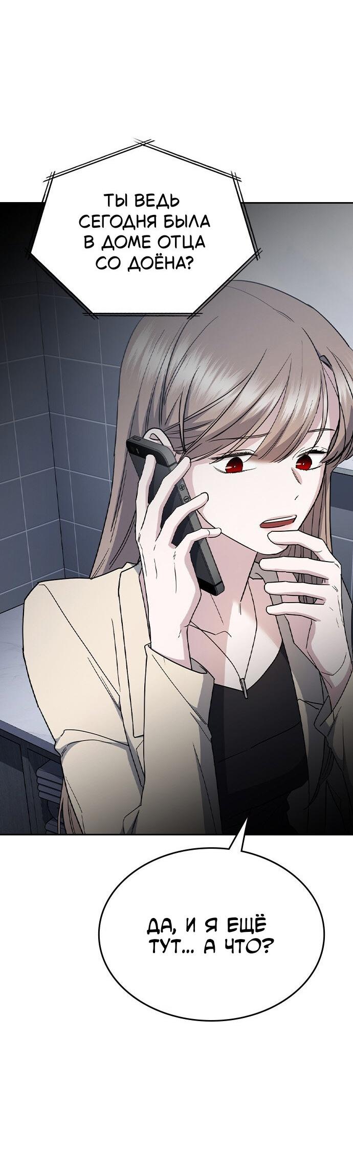 Манга Как правильно расстаться - Глава 60 Страница 52