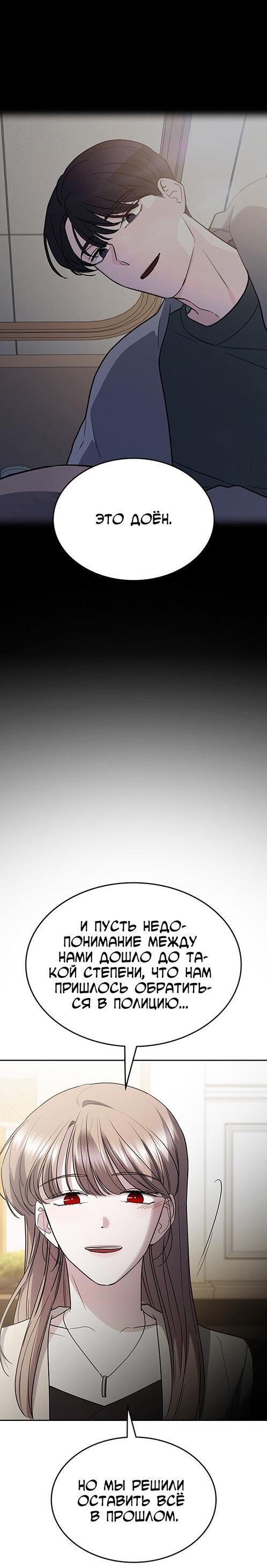 Манга Как правильно расстаться - Глава 60 Страница 36