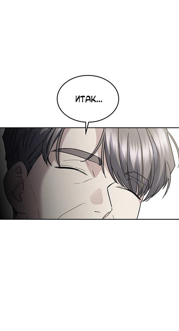 Манга Как правильно расстаться - Глава 60 Страница 23