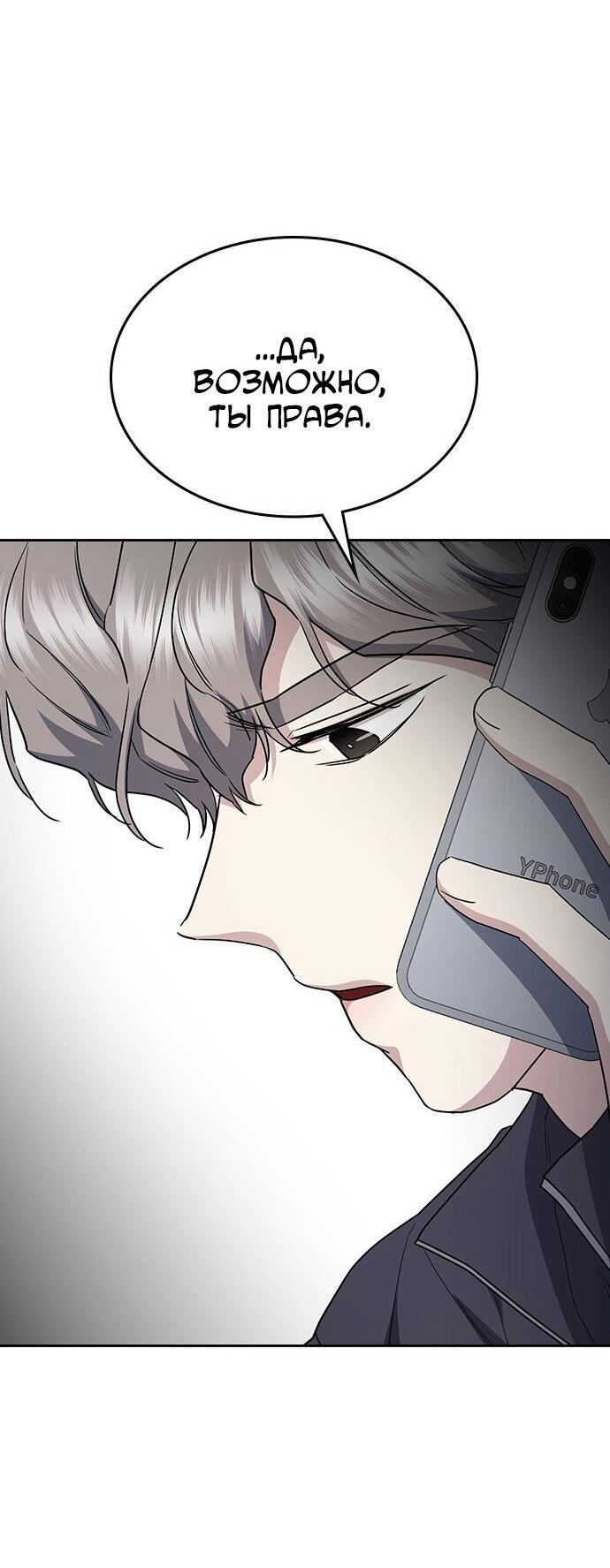 Манга Как правильно расстаться - Глава 60 Страница 70