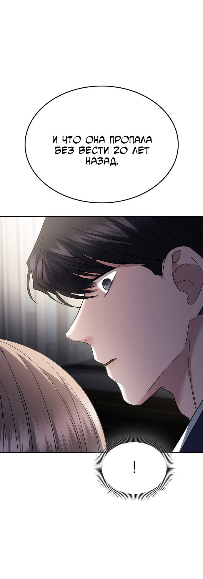 Манга Как правильно расстаться - Глава 60 Страница 30