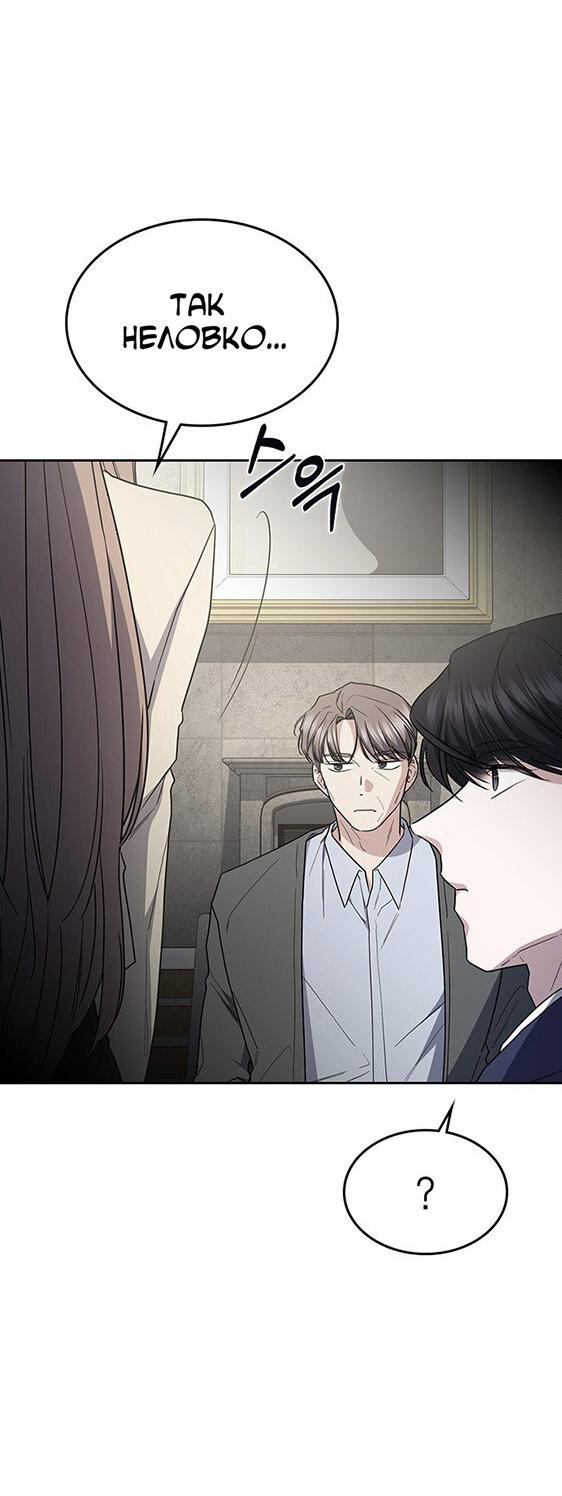 Манга Как правильно расстаться - Глава 60 Страница 48