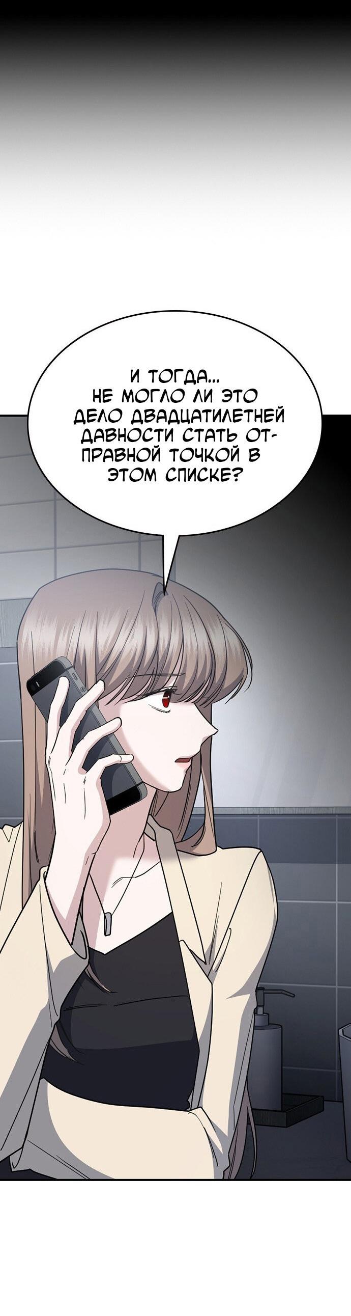 Манга Как правильно расстаться - Глава 60 Страница 69