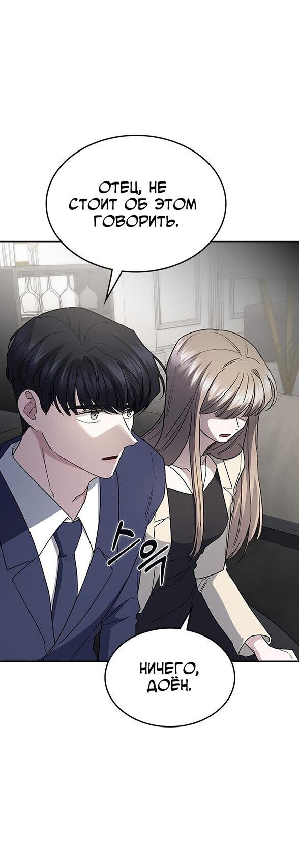 Манга Как правильно расстаться - Глава 60 Страница 25