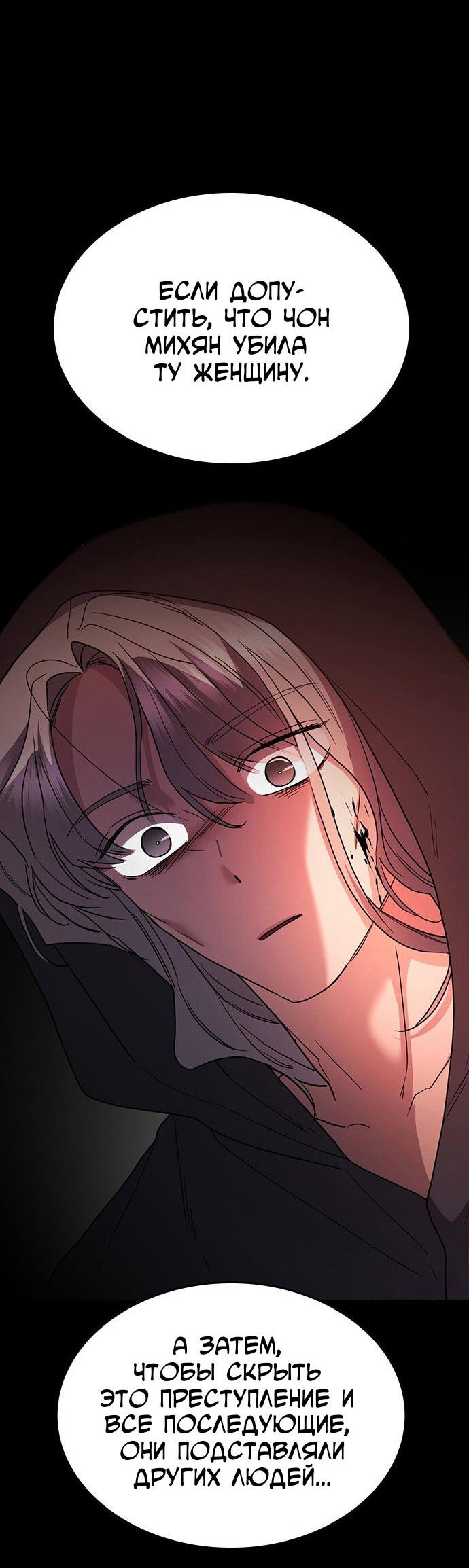 Манга Как правильно расстаться - Глава 60 Страница 68