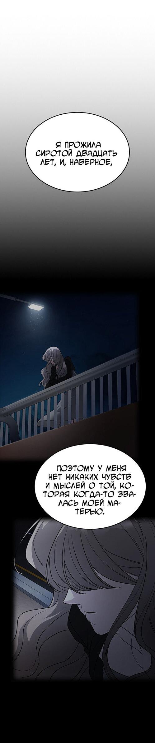 Манга Как правильно расстаться - Глава 60 Страница 34