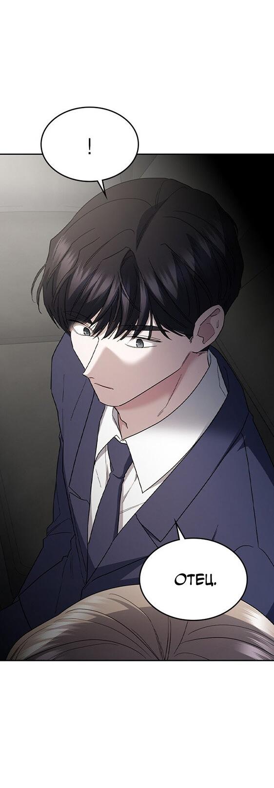 Манга Как правильно расстаться - Глава 60 Страница 46