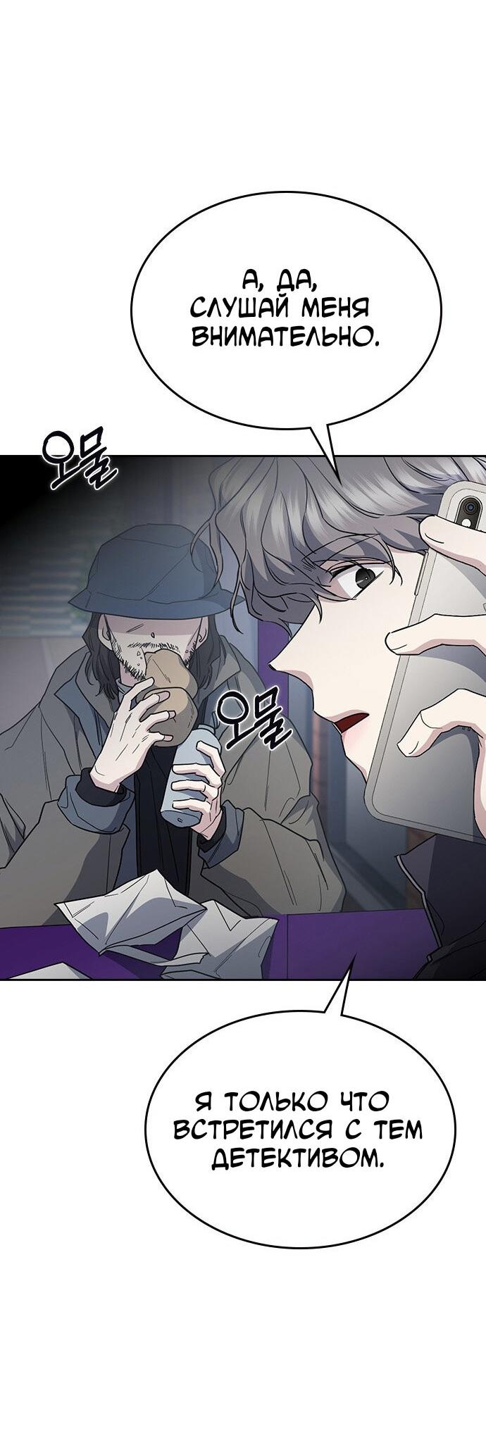 Манга Как правильно расстаться - Глава 60 Страница 53