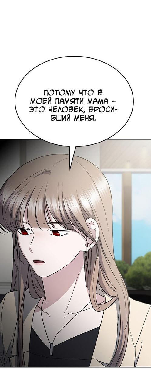 Манга Как правильно расстаться - Глава 60 Страница 33