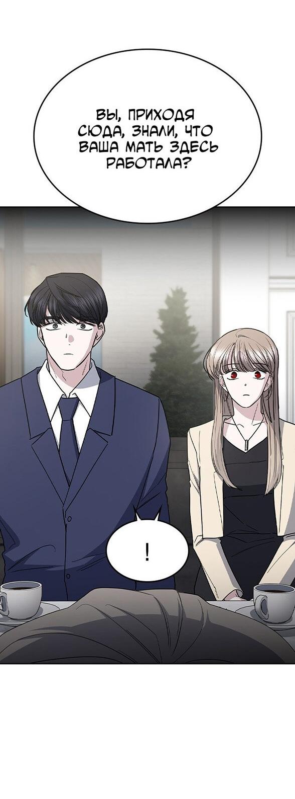 Манга Как правильно расстаться - Глава 60 Страница 24