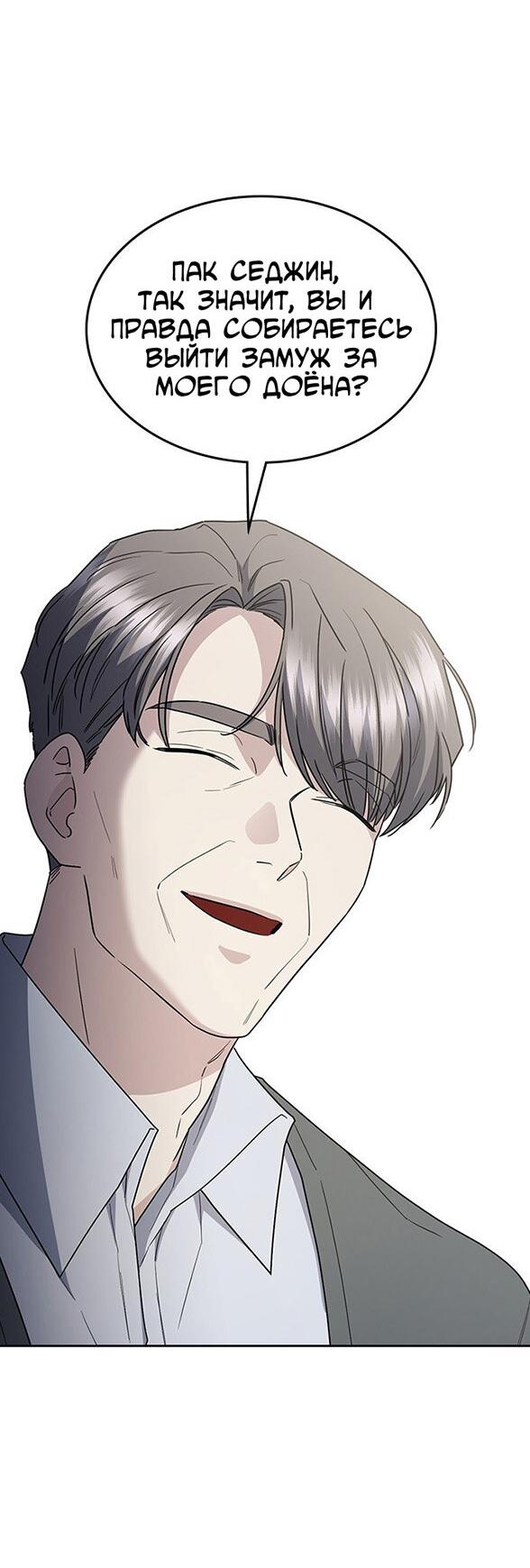 Манга Как правильно расстаться - Глава 60 Страница 22