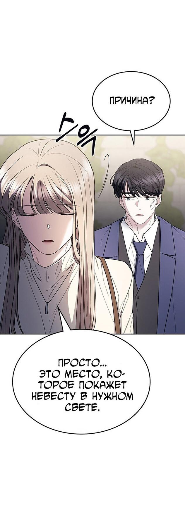 Манга Как правильно расстаться - Глава 59 Страница 51