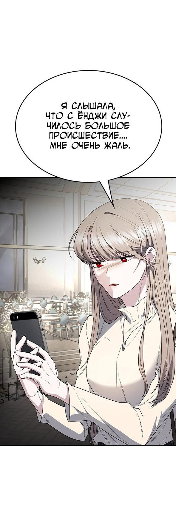 Манга Как правильно расстаться - Глава 59 Страница 69