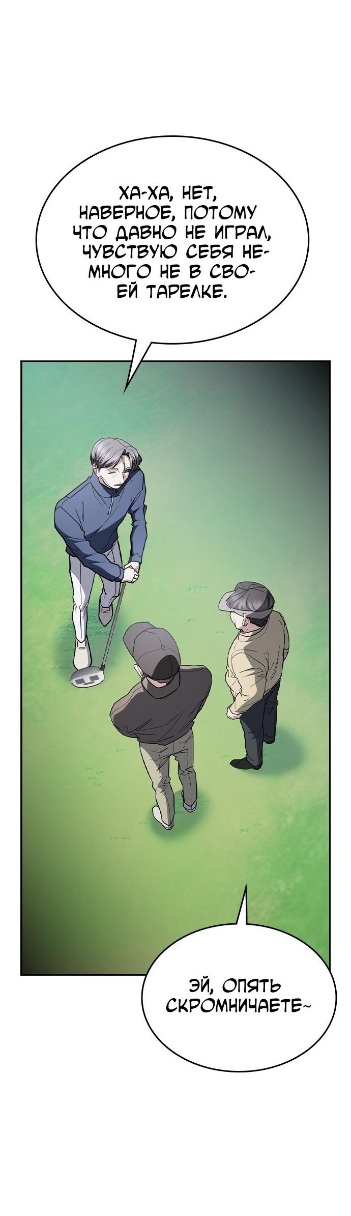 Манга Как правильно расстаться - Глава 59 Страница 81