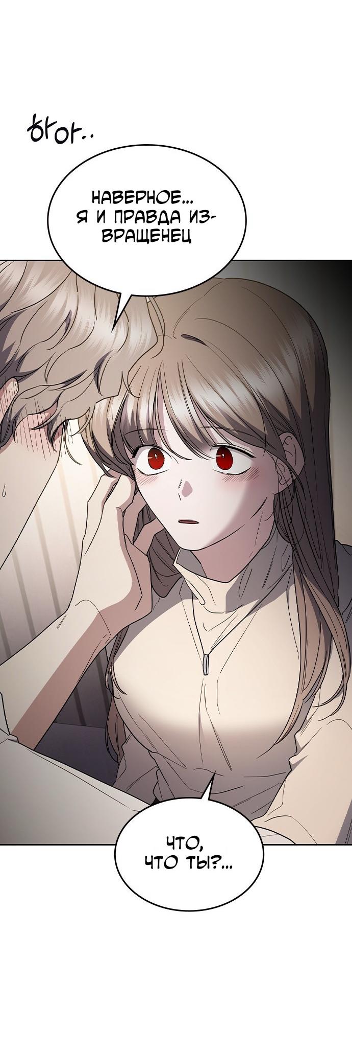 Манга Как правильно расстаться - Глава 59 Страница 16