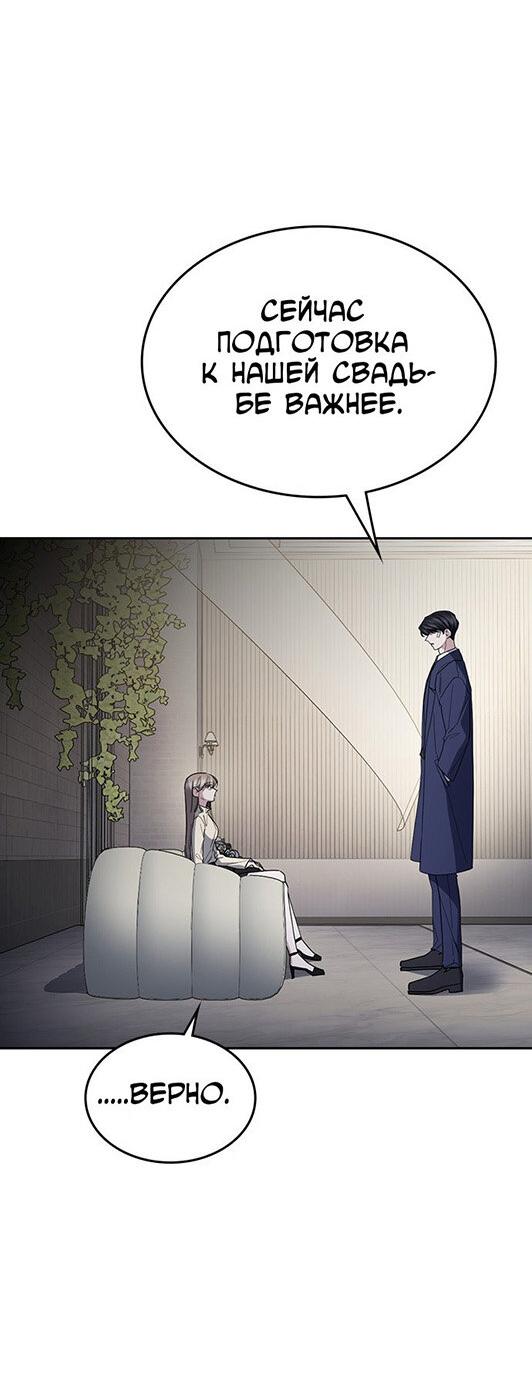 Манга Как правильно расстаться - Глава 59 Страница 44