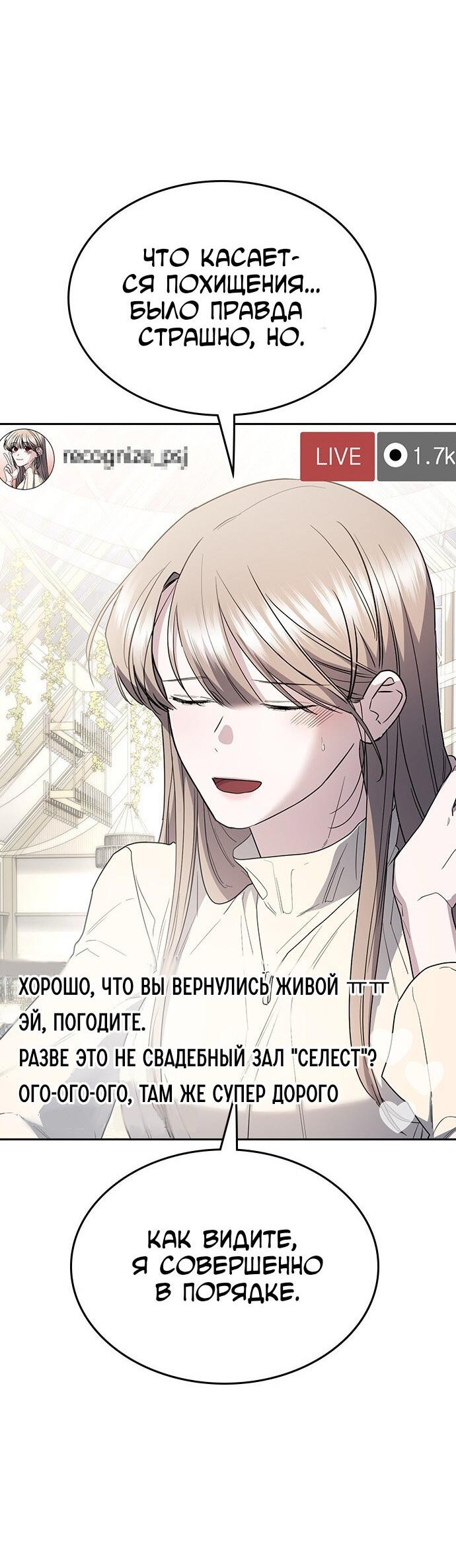 Манга Как правильно расстаться - Глава 59 Страница 60