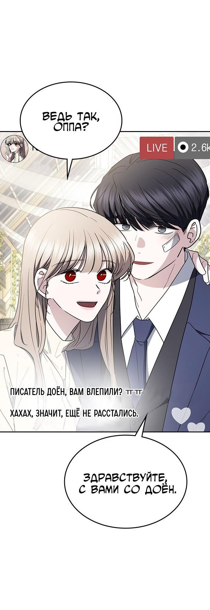 Манга Как правильно расстаться - Глава 59 Страница 64