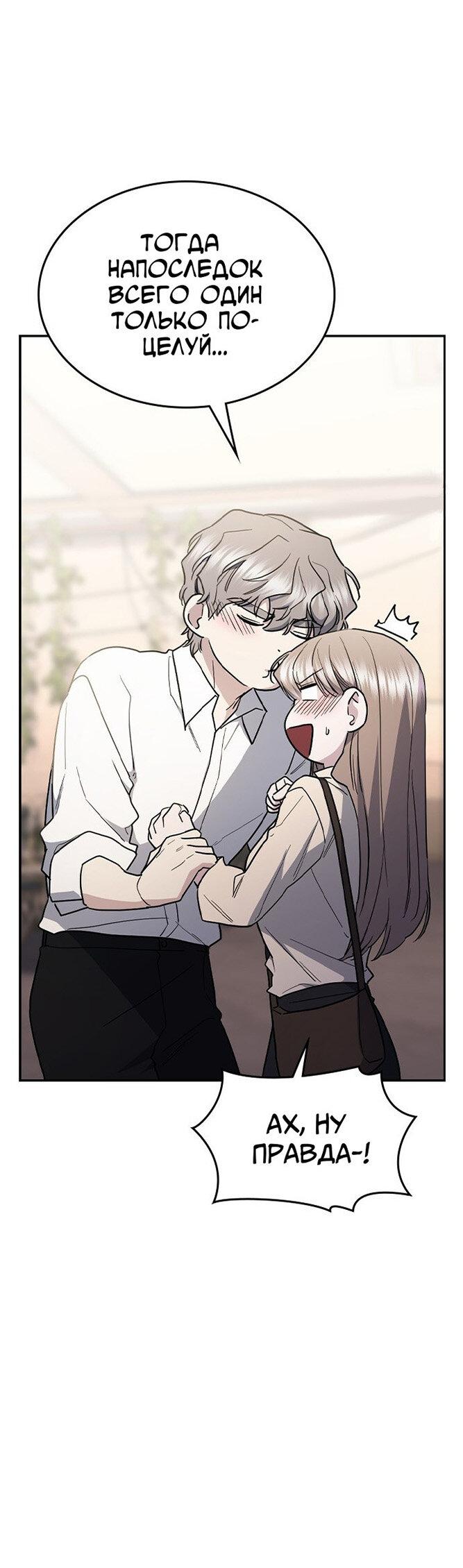 Манга Как правильно расстаться - Глава 59 Страница 32
