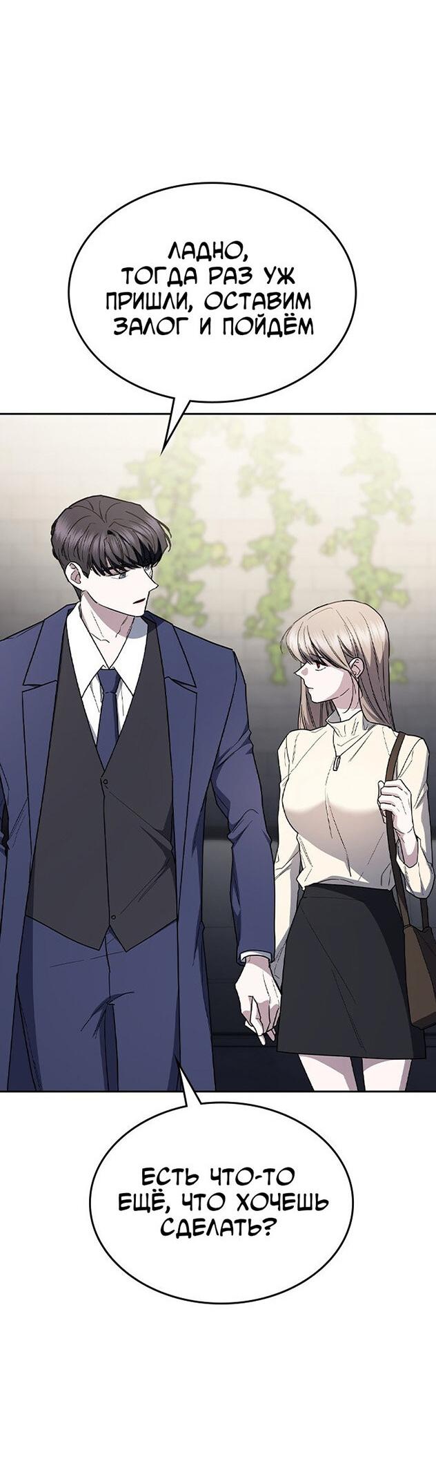 Манга Как правильно расстаться - Глава 59 Страница 53