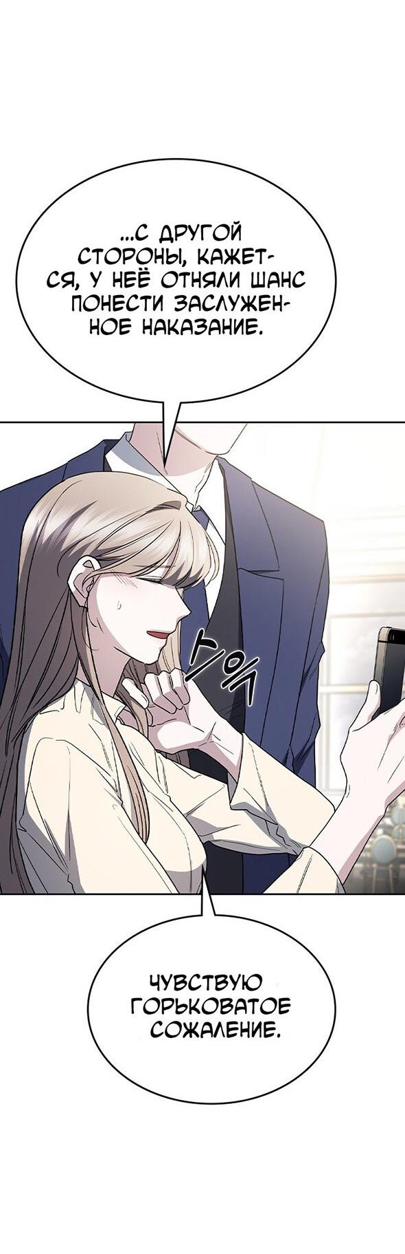 Манга Как правильно расстаться - Глава 59 Страница 72