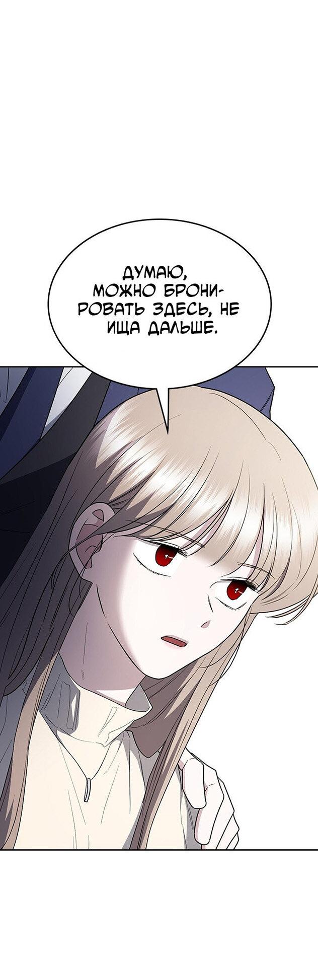 Манга Как правильно расстаться - Глава 59 Страница 50