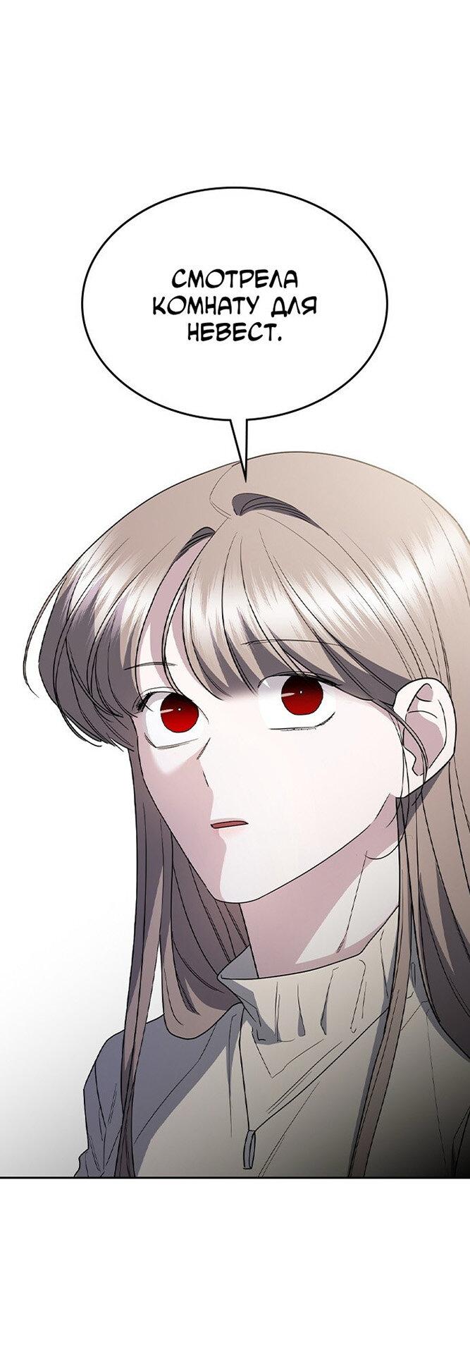 Манга Как правильно расстаться - Глава 59 Страница 38