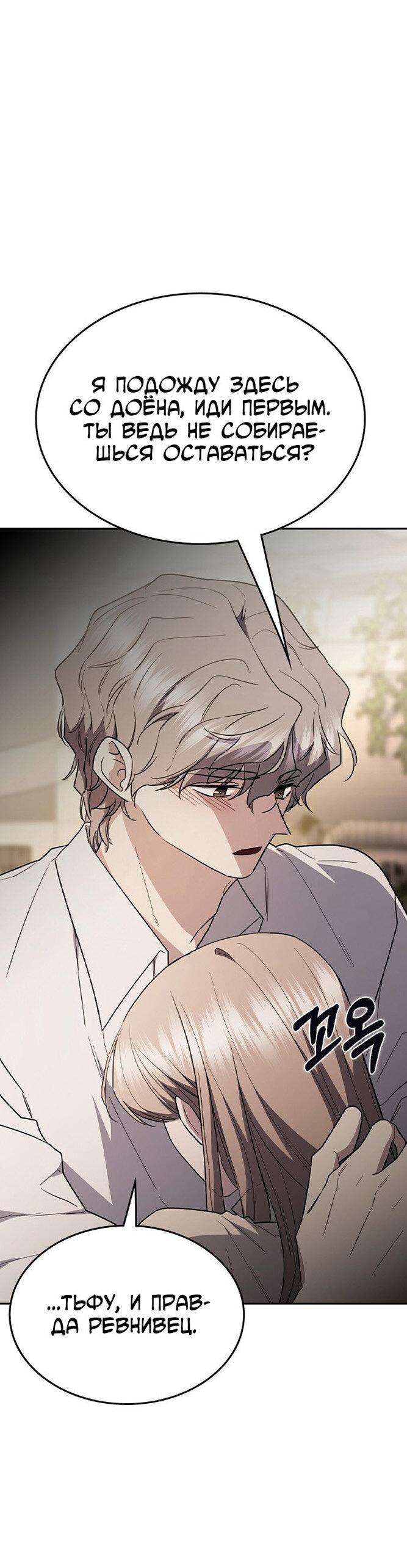 Манга Как правильно расстаться - Глава 59 Страница 31