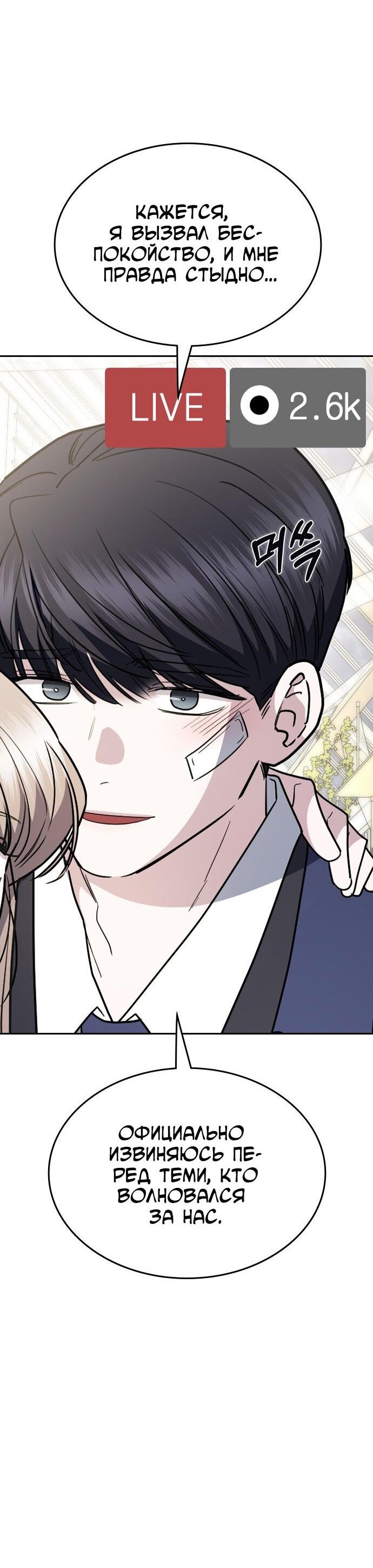 Манга Как правильно расстаться - Глава 59 Страница 65