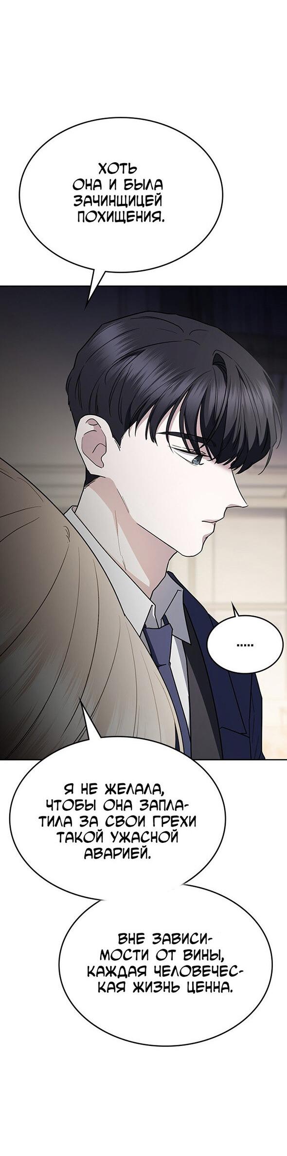Манга Как правильно расстаться - Глава 59 Страница 70