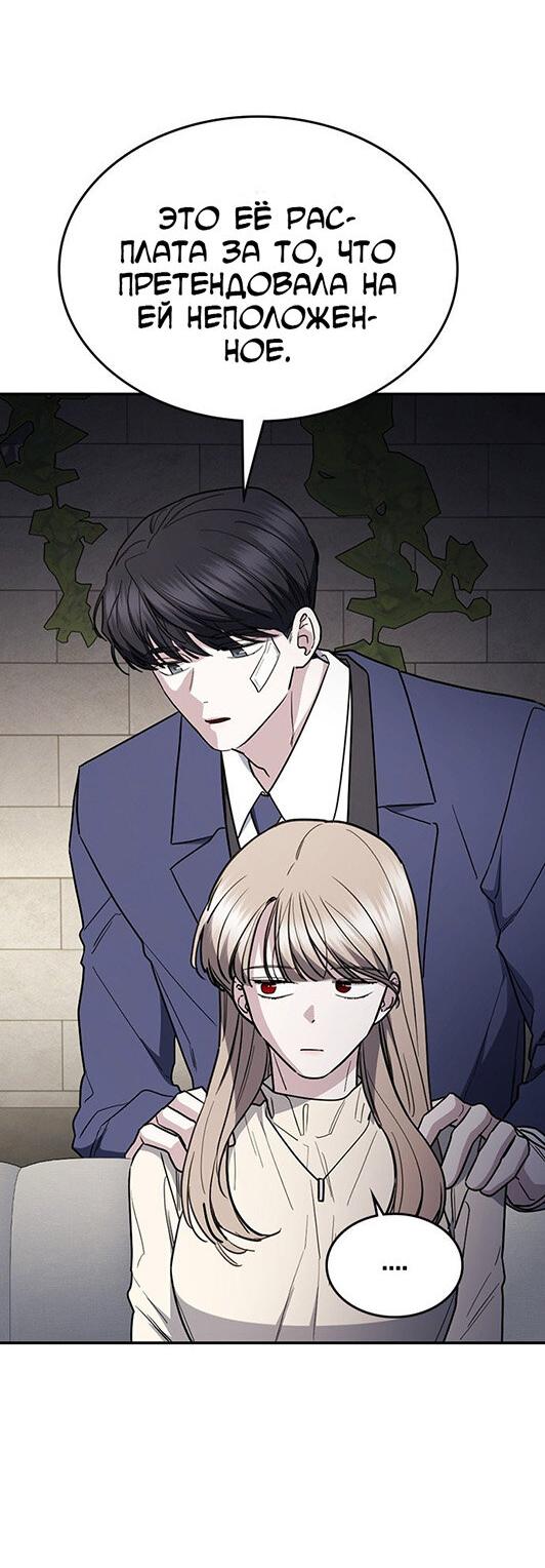 Манга Как правильно расстаться - Глава 59 Страница 48