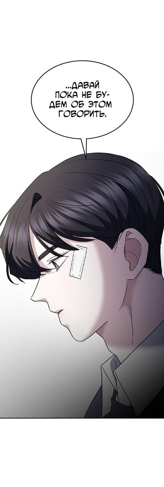 Манга Как правильно расстаться - Глава 59 Страница 43