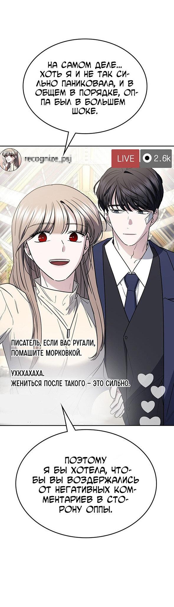 Манга Как правильно расстаться - Глава 59 Страница 66