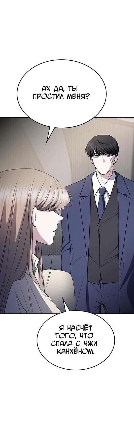 Манга Как правильно расстаться - Глава 59 Страница 42