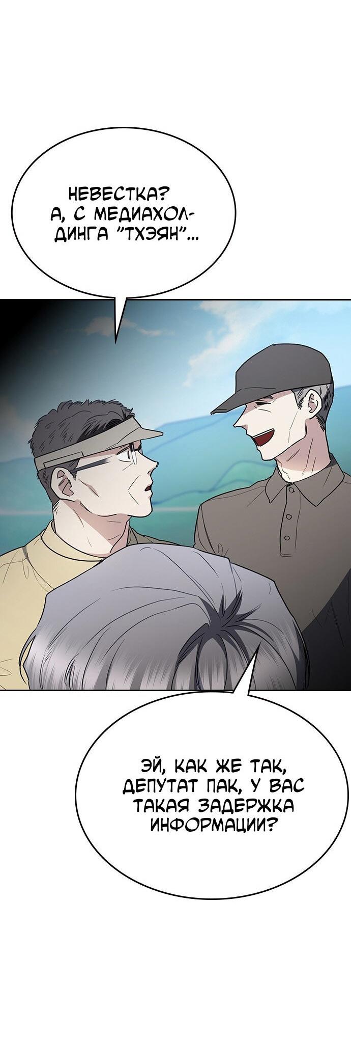 Манга Как правильно расстаться - Глава 59 Страница 86