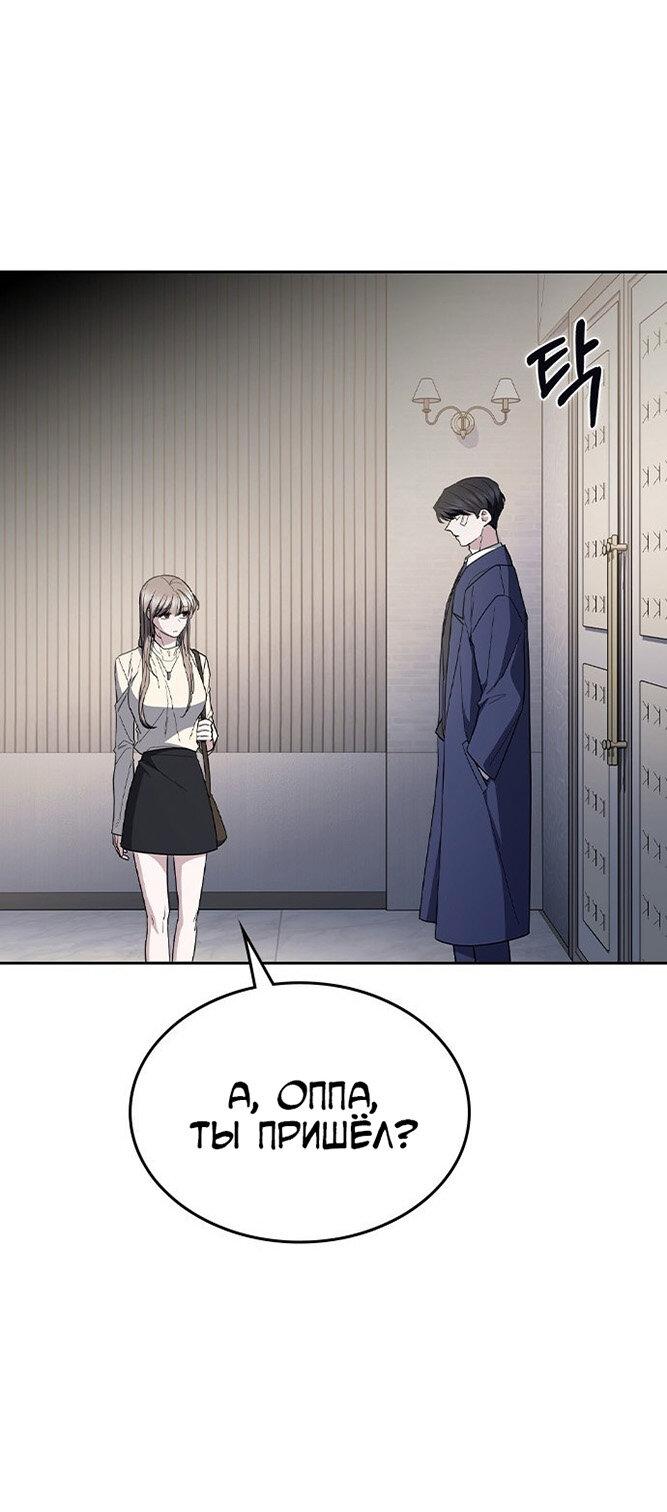 Манга Как правильно расстаться - Глава 59 Страница 37