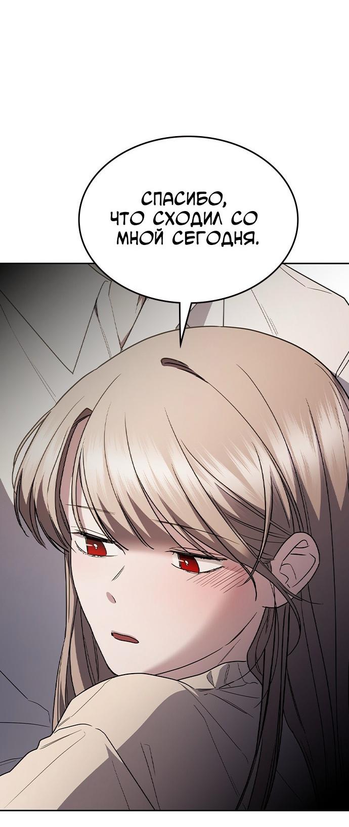 Манга Как правильно расстаться - Глава 59 Страница 30